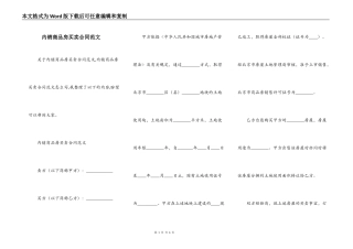 内销商品房买卖合同范文