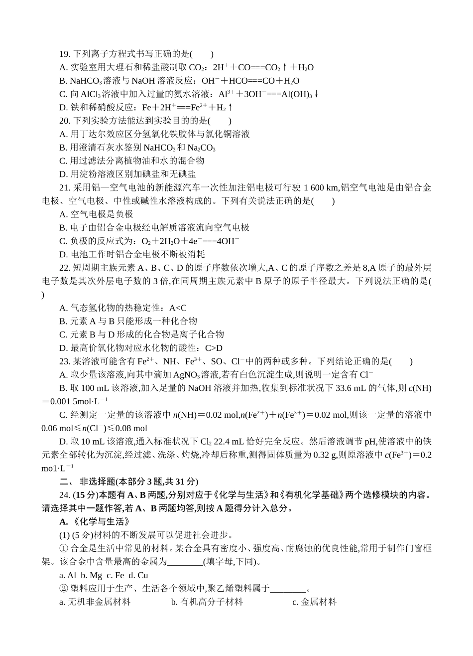 2024届高二学业化学水平测试模拟卷_第3页