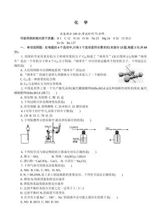 2024届高二学业化学水平测试模拟卷