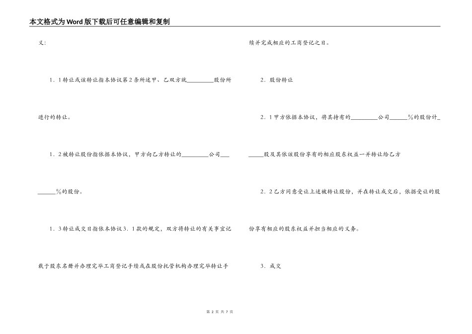 企业股份转让合同_第2页