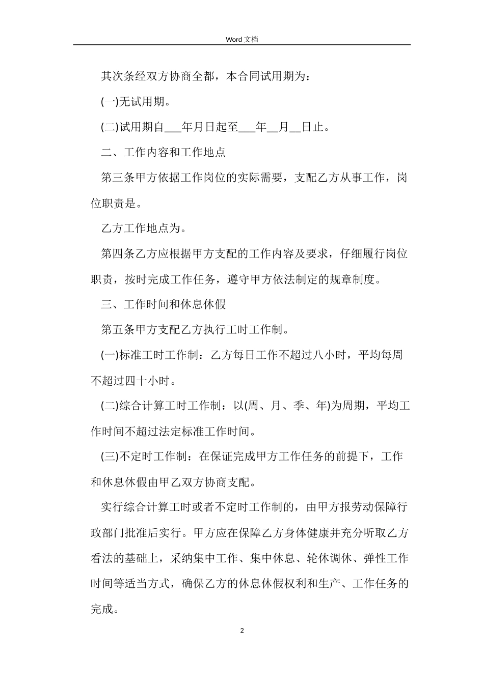 标准版劳动合同的下载_第2页