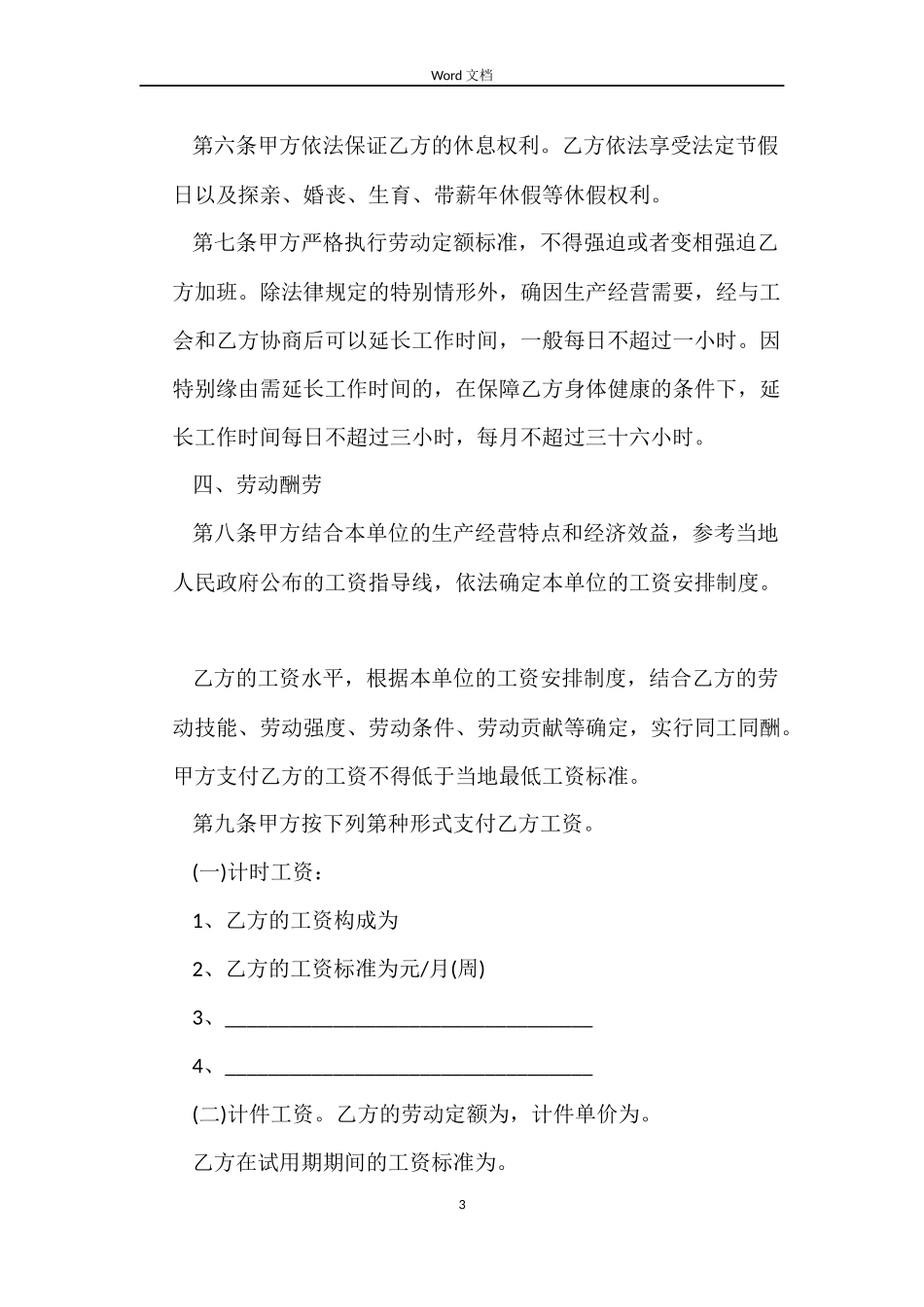 标准版劳动合同的下载_第3页