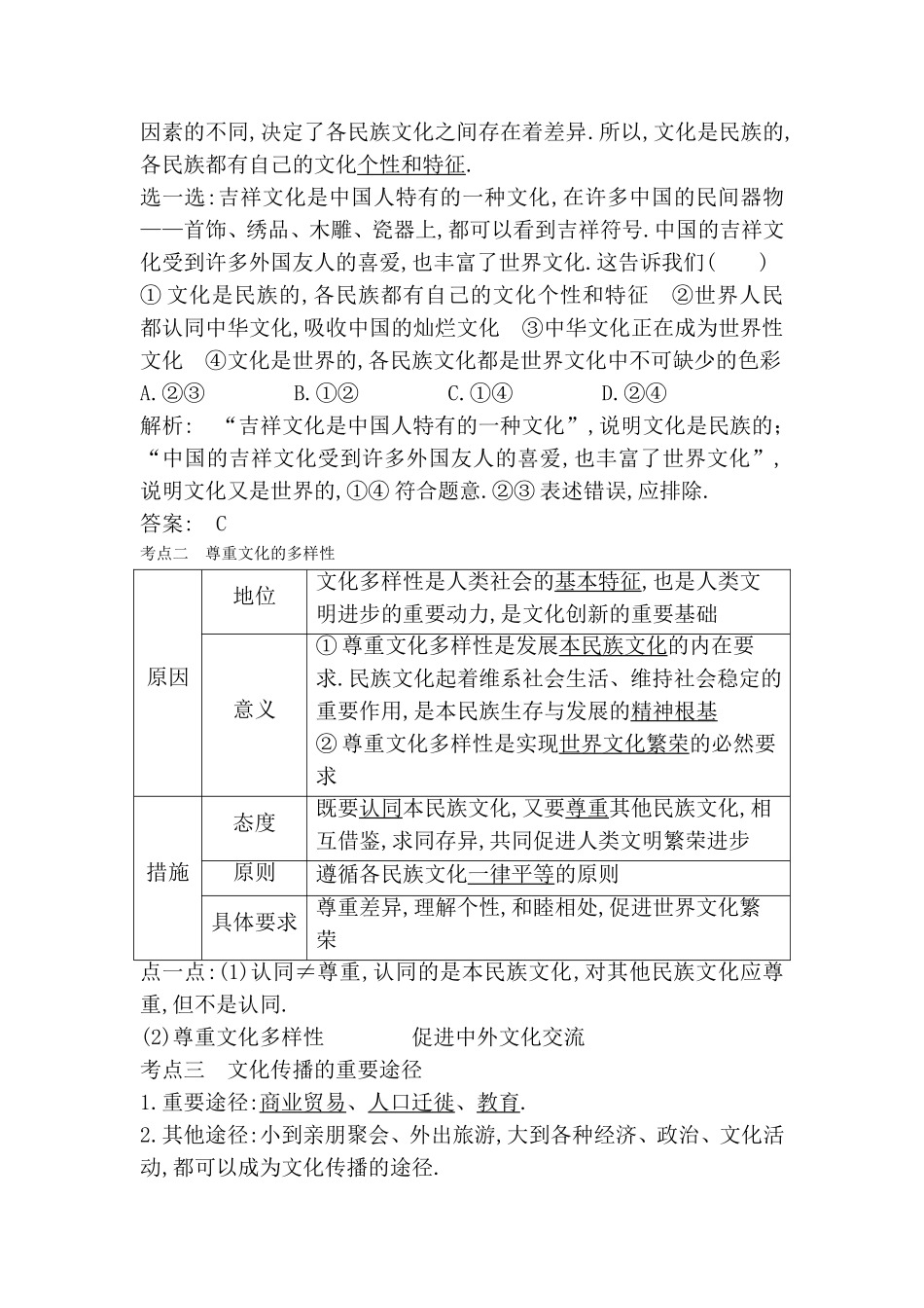 第二单元文化传承与创新 测试练习题_第3页