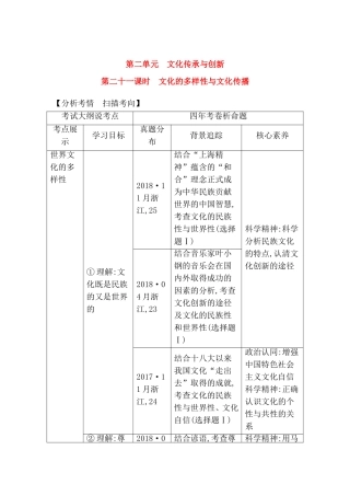 第二单元文化传承与创新 测试练习题