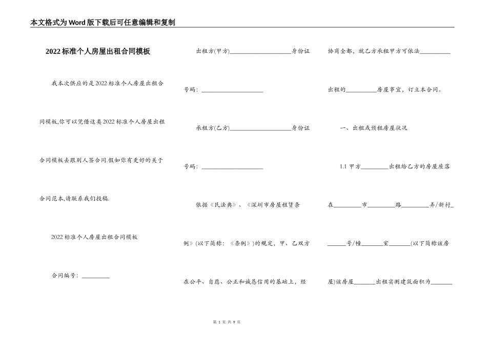 2022标准个人房屋出租合同模板_第1页