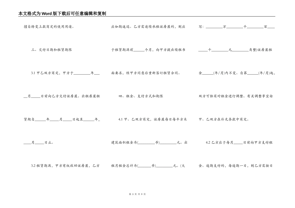 2022标准个人房屋出租合同模板_第3页