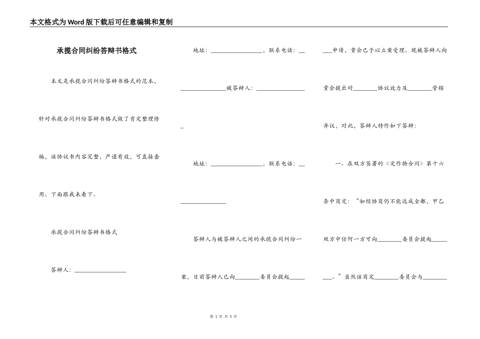 承揽合同纠纷答辩书格式_第1页