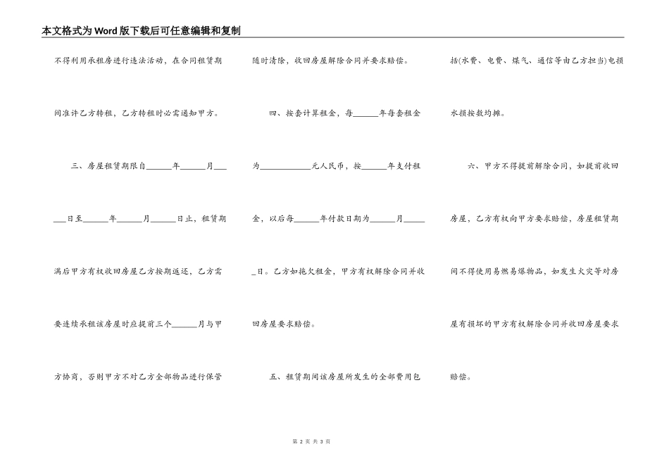 饭店房屋租赁合同样书通用版_第2页
