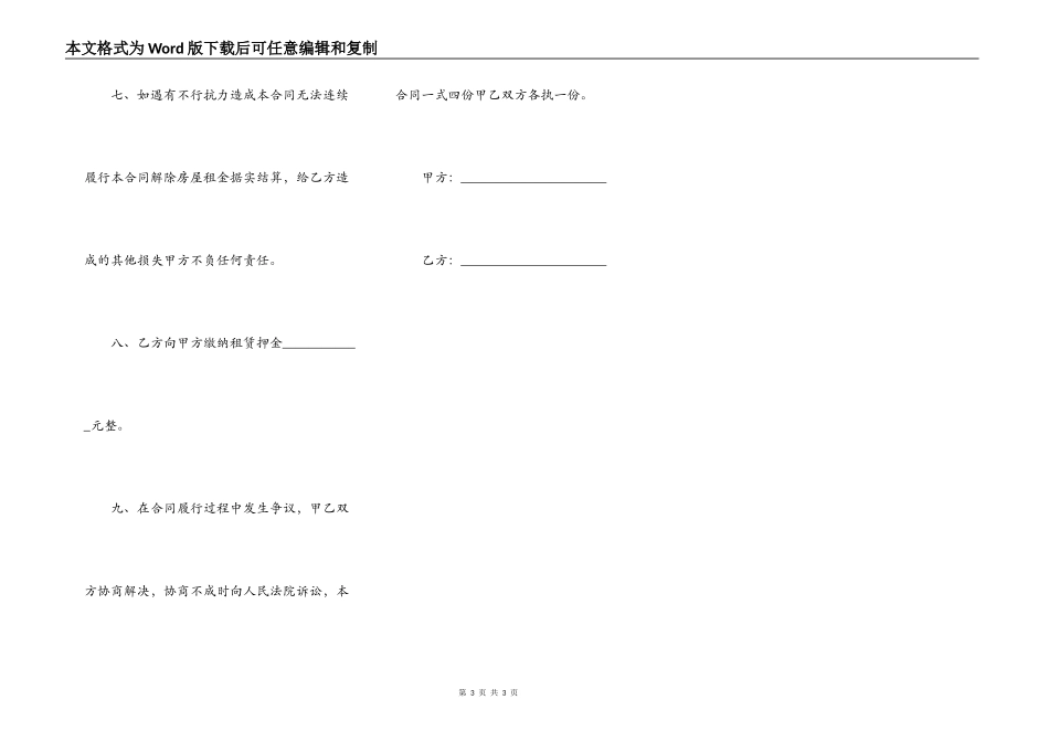 饭店房屋租赁合同样书通用版_第3页