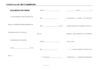 饭店房屋租赁合同样书通用版