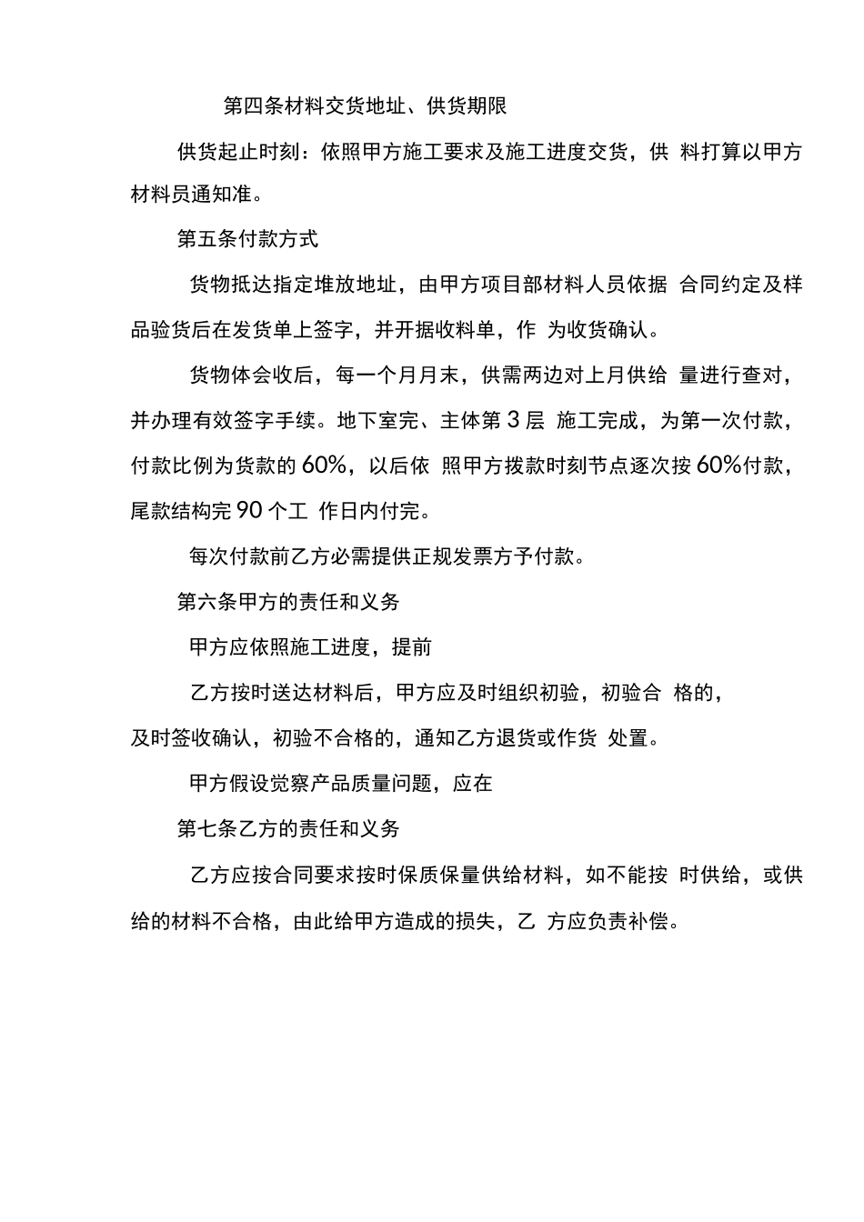 方木购销合同范本_第2页