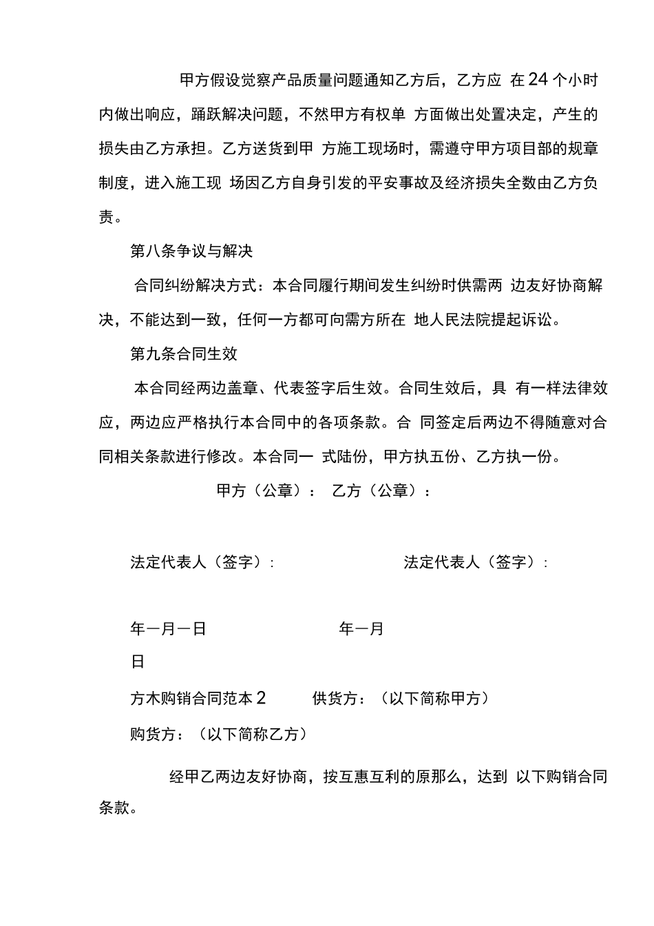 方木购销合同范本_第3页