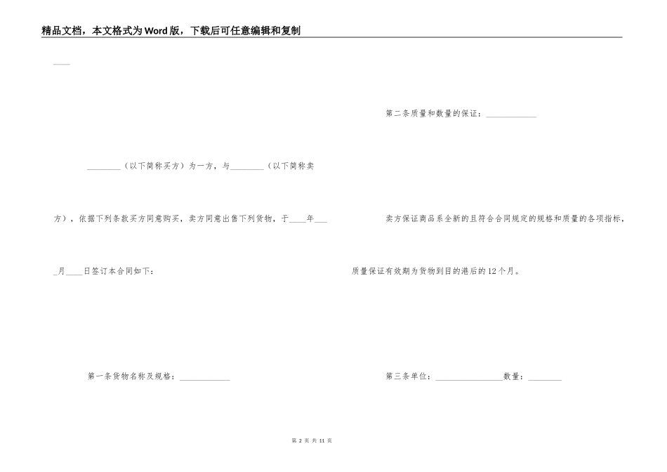 国际售购合同_第2页