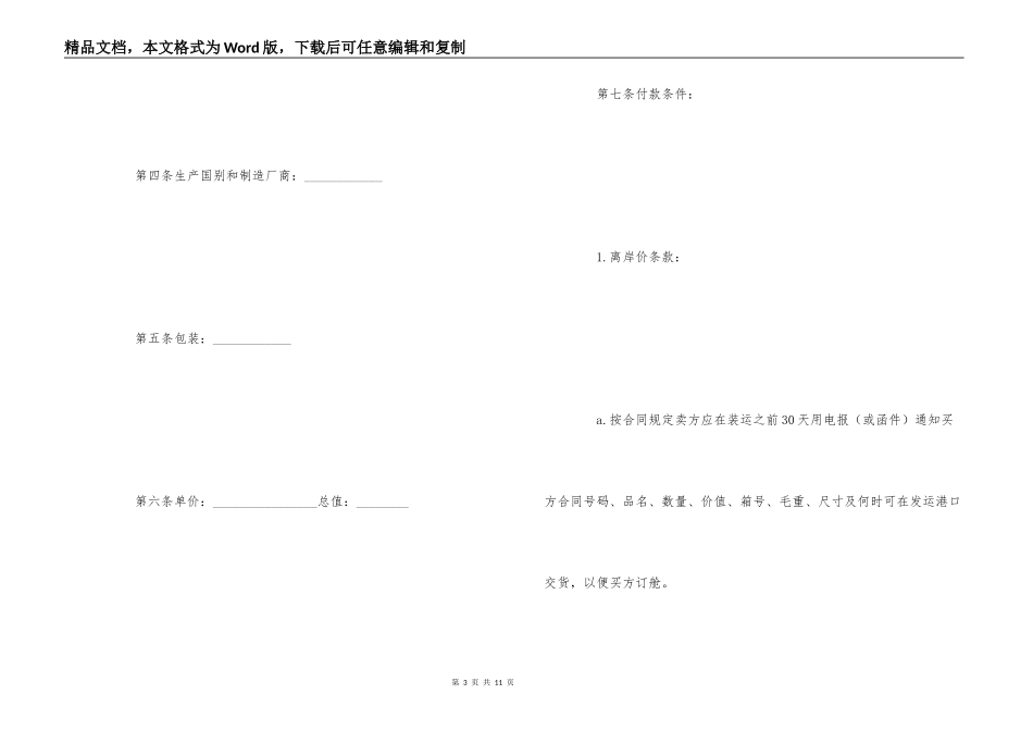 国际售购合同_第3页