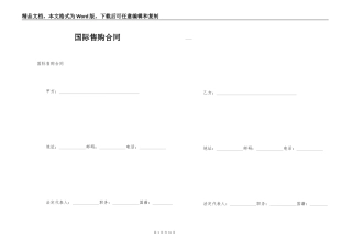 国际售购合同