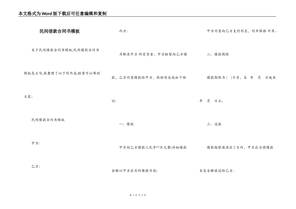 民间借款合同书模板_第1页