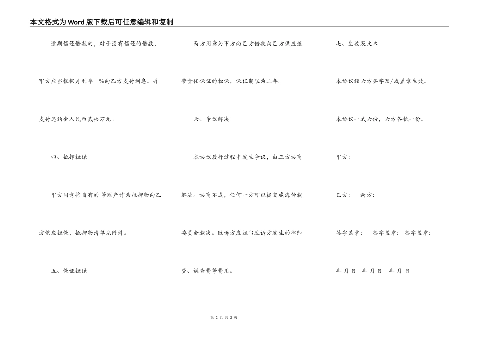民间借款合同书模板_第2页