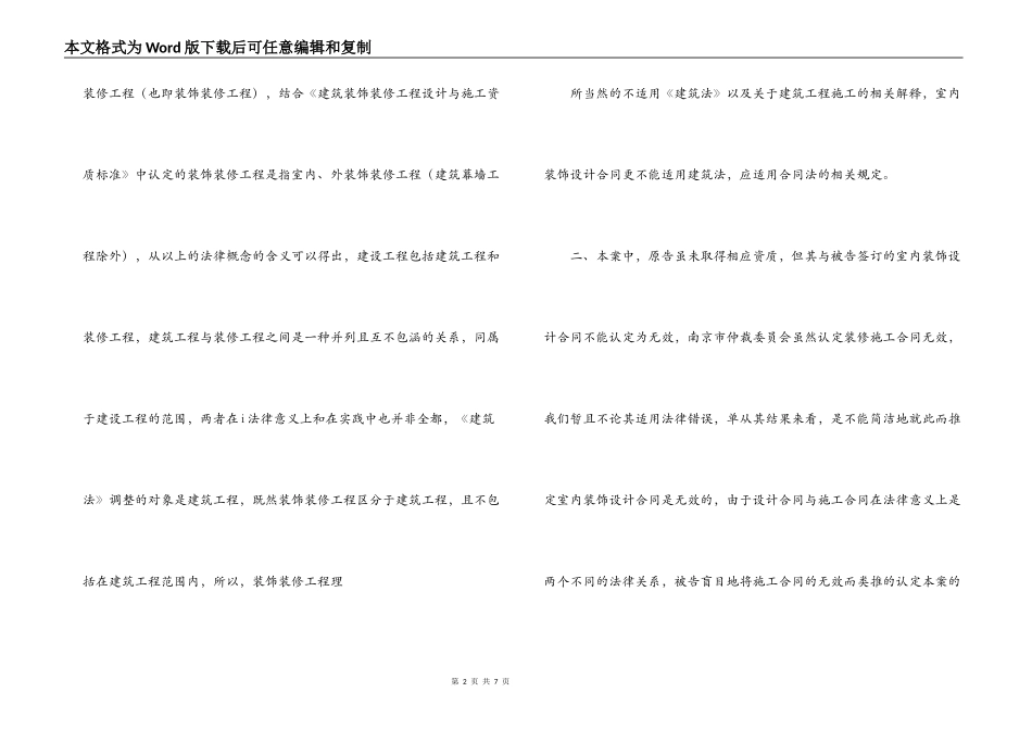 装饰装修设计合同有效及代理词意见_第2页