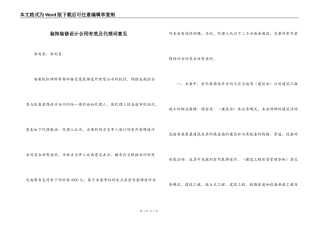 装饰装修设计合同有效及代理词意见