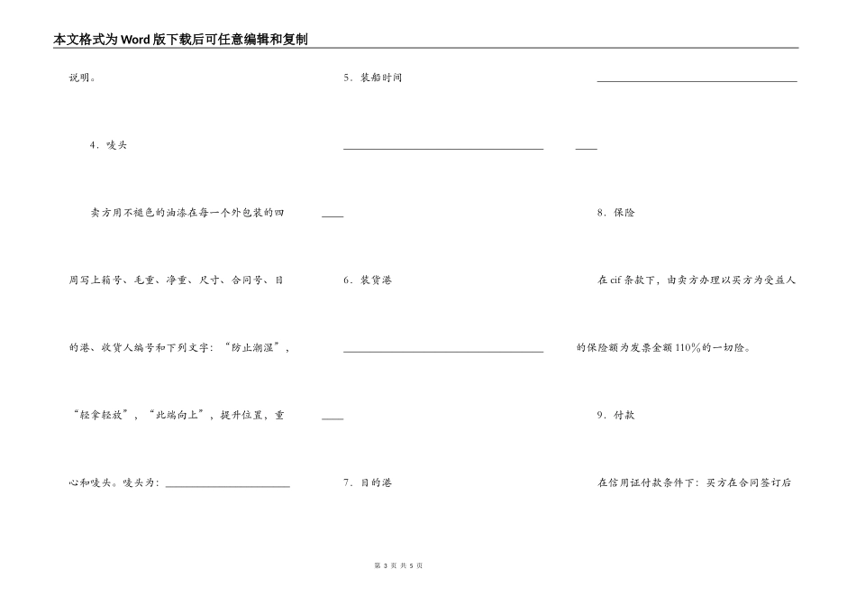 货物购买合同（CIF条款）_第3页