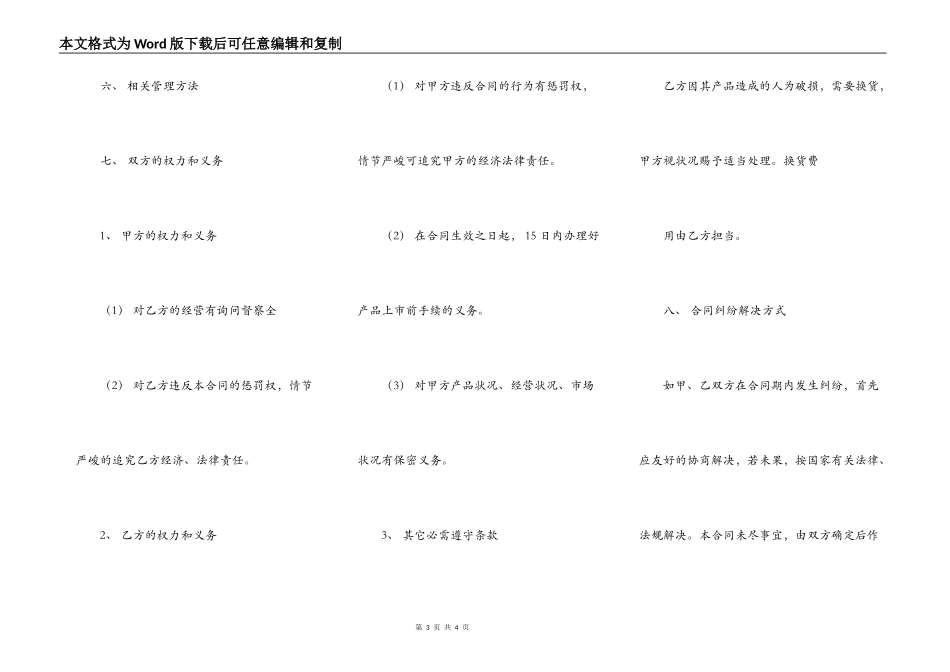 药品招商合同范本_第3页