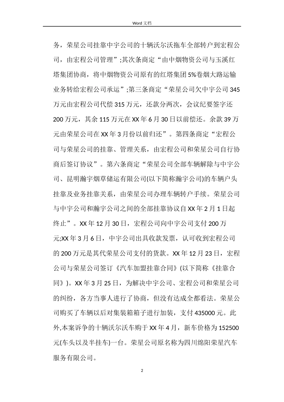 买卖合同纠纷_第2页