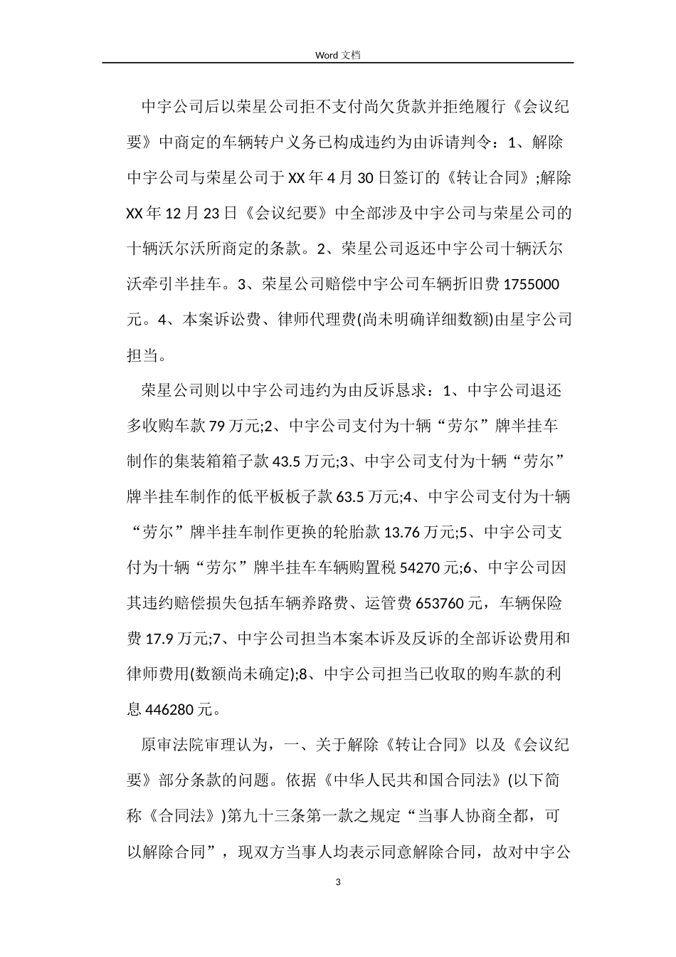 买卖合同纠纷_第3页