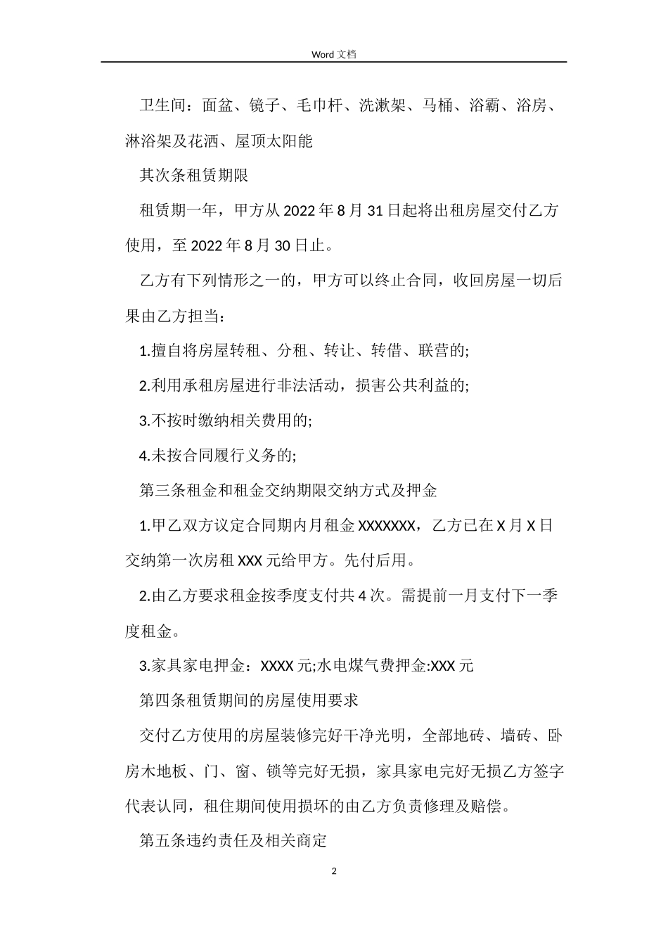 租房带家电合同范本_第2页