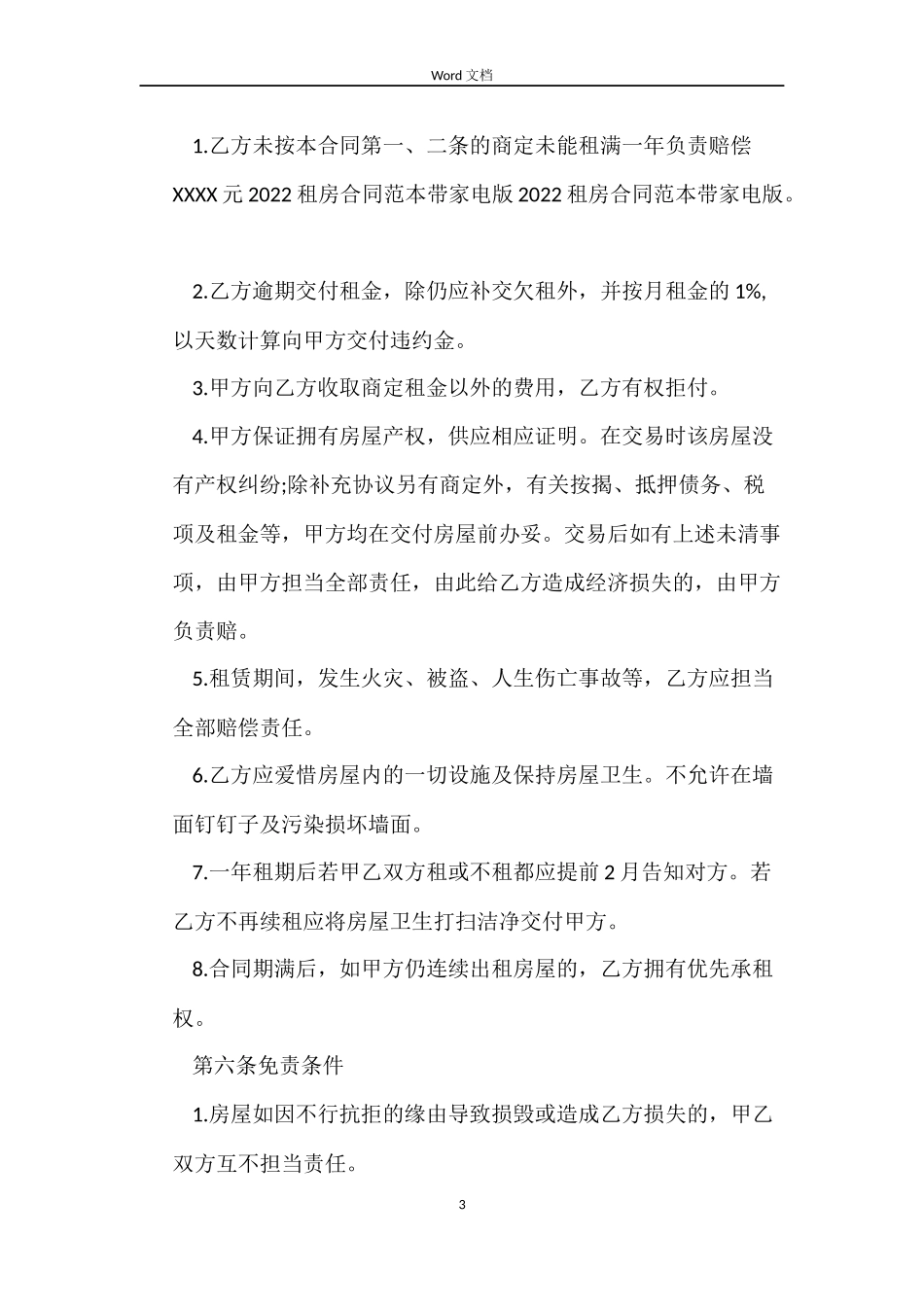 租房带家电合同范本_第3页