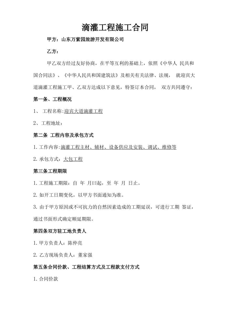 滴灌工程施工合同_第1页