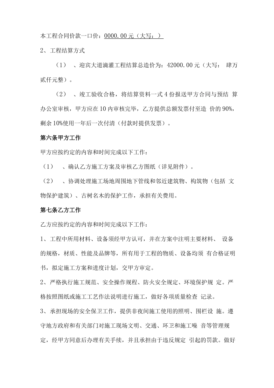 滴灌工程施工合同_第2页