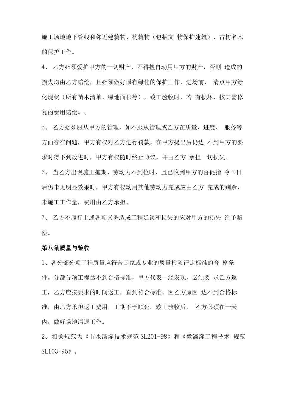 滴灌工程施工合同_第3页