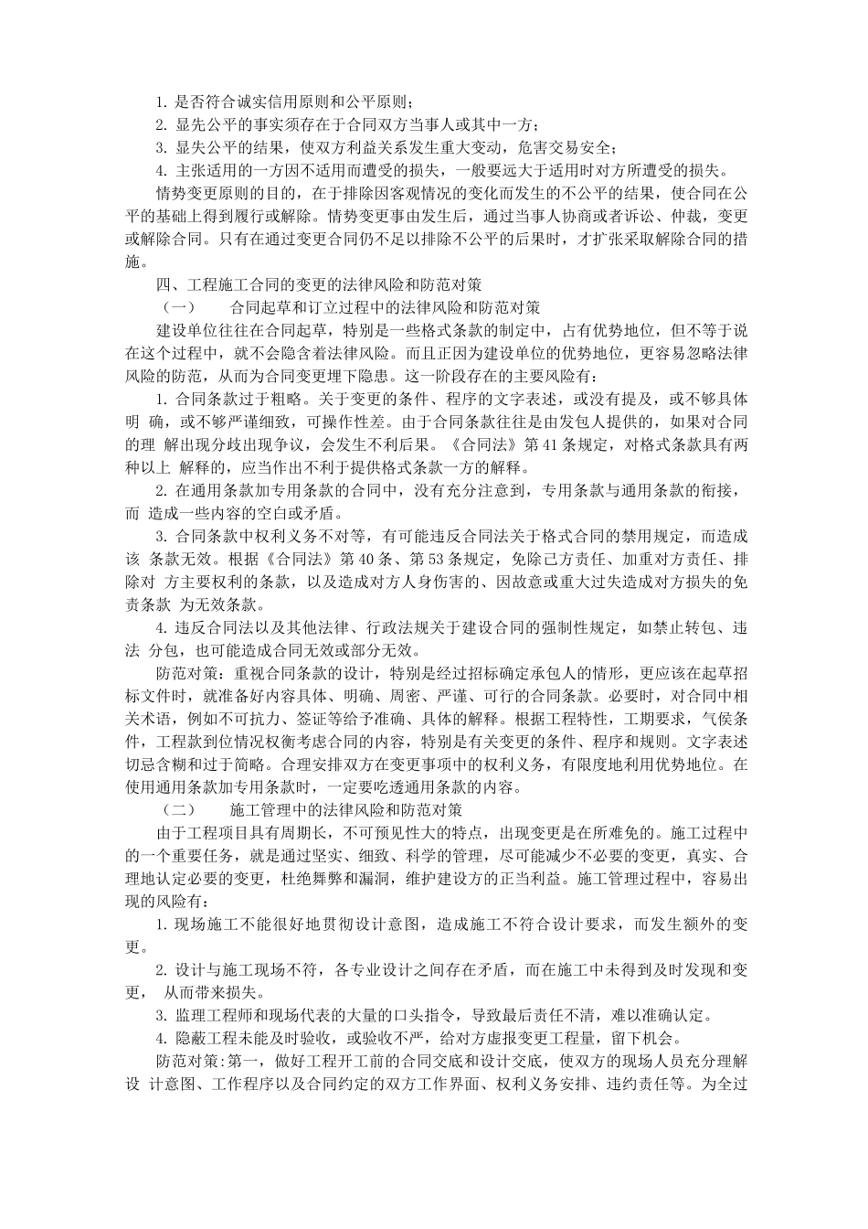 工程施工合同变更及风险防范_第3页