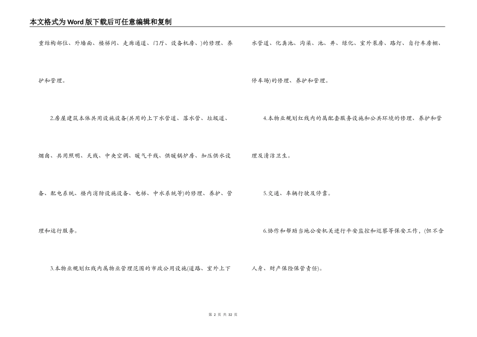 物业服务合同简单版范本_第2页