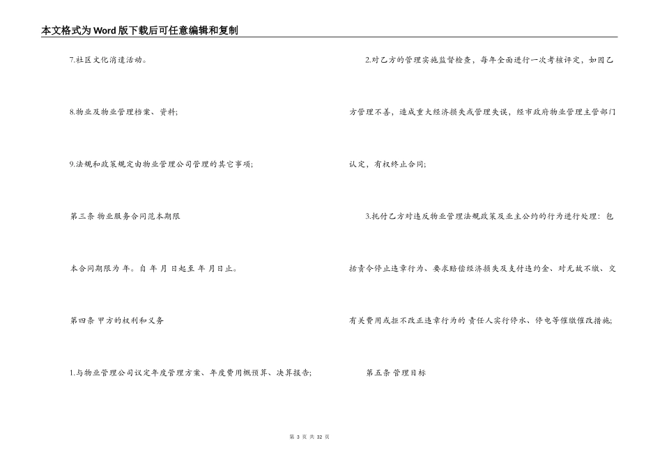 物业服务合同简单版范本_第3页