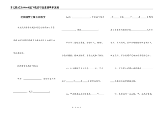 民间借贷正规合同范文