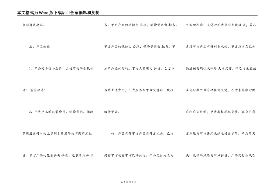 正规商品房买卖合同_第2页