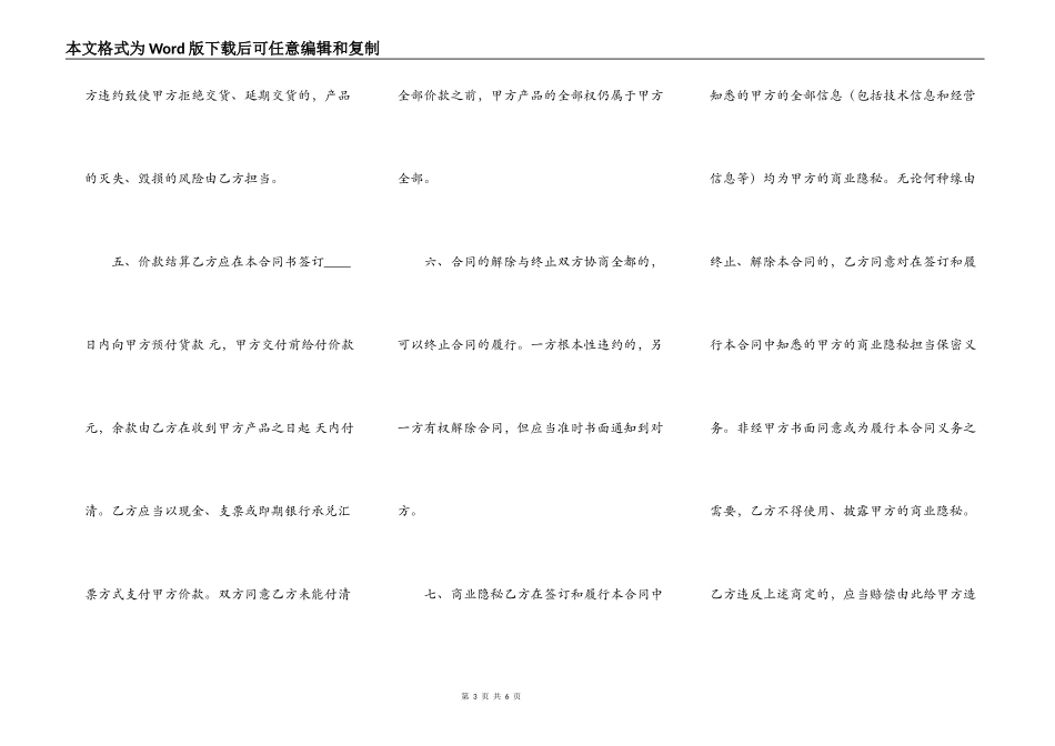 正规商品房买卖合同_第3页
