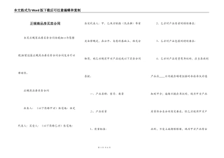 正规商品房买卖合同