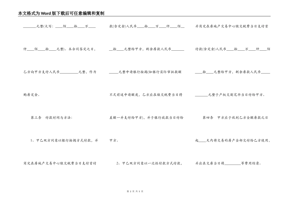 北京房屋买卖合同范本通用版_第2页