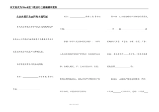 北京房屋买卖合同范本通用版