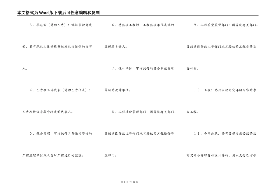建设工程承包合同(样式二)_第2页