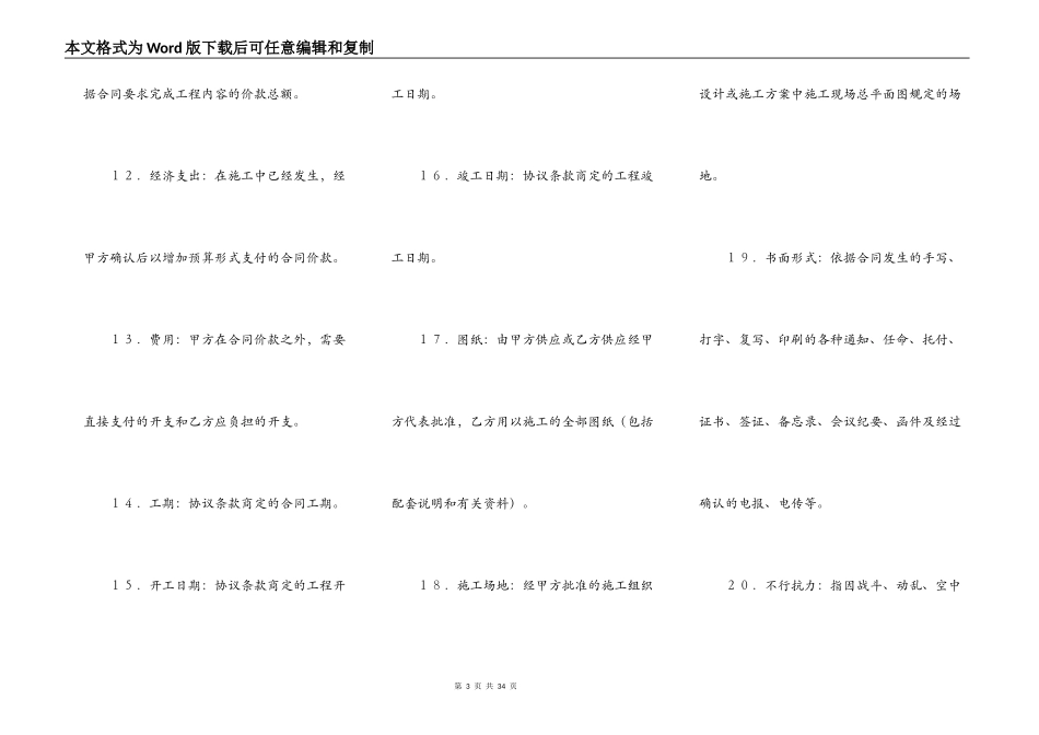 建设工程承包合同(样式二)_第3页
