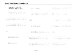 建设工程承包合同(样式二)