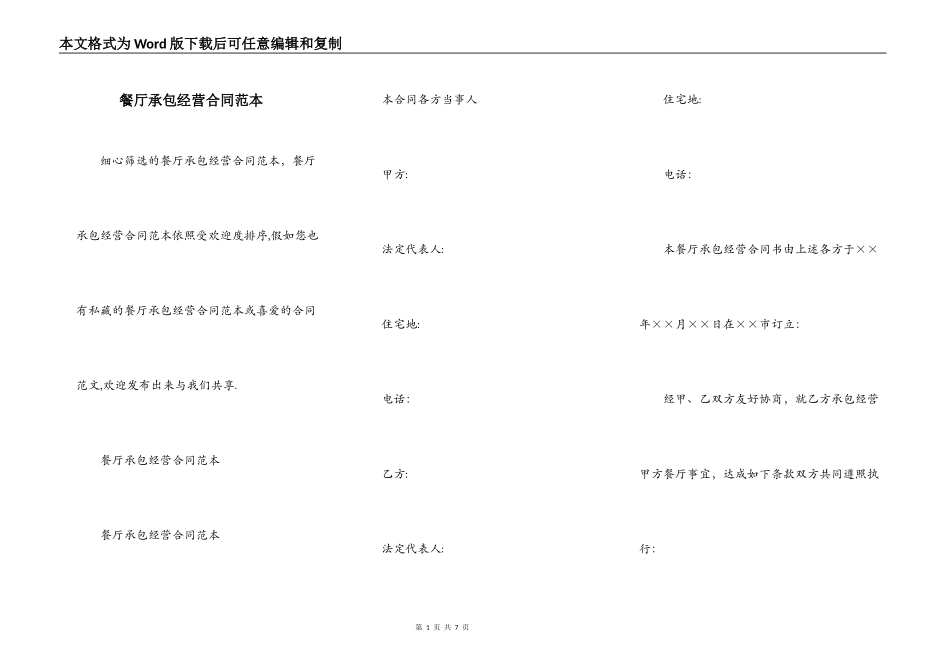 餐厅承包经营合同范本_第1页