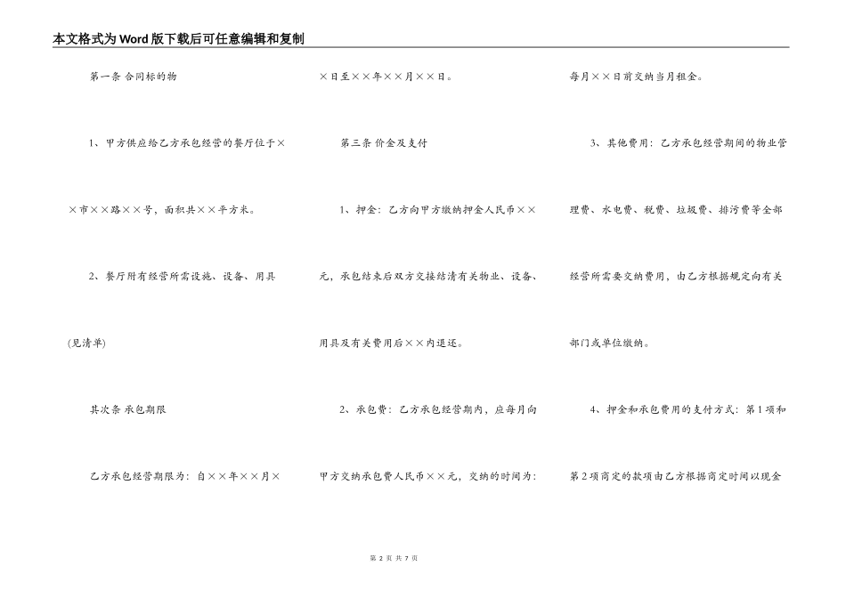 餐厅承包经营合同范本_第2页