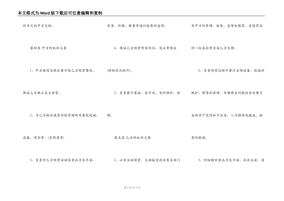 餐厅承包经营合同范本_第3页