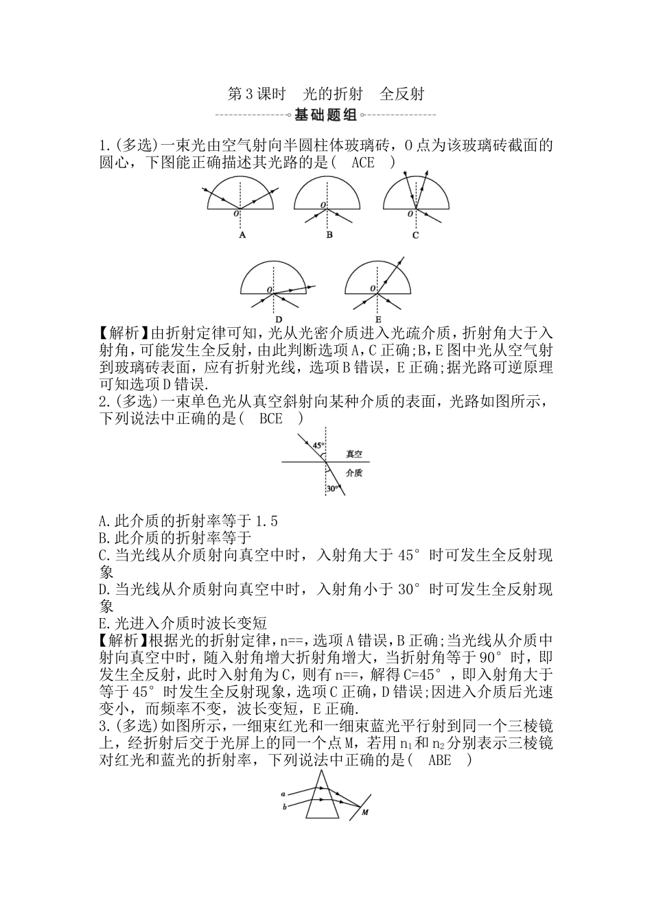 第3课时光的折射　全反射测试题_第1页