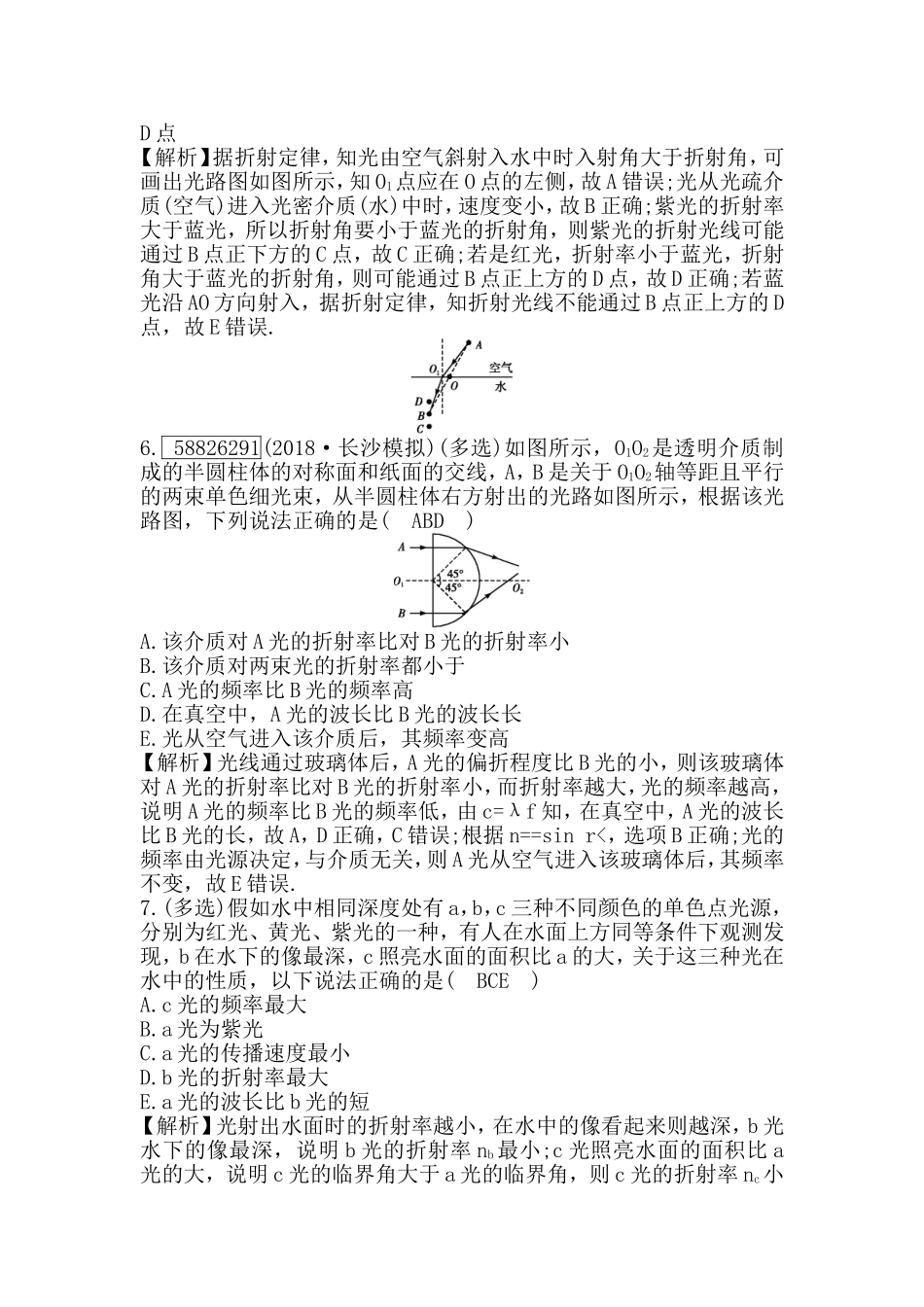 第3课时光的折射　全反射测试题_第3页