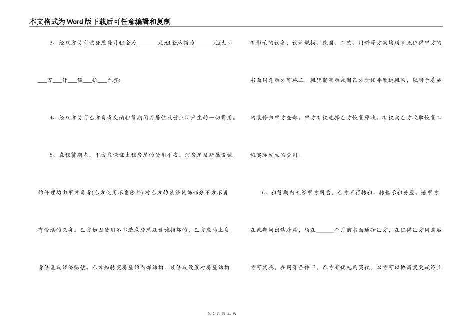 广东房屋租赁合同范本标准版_第2页